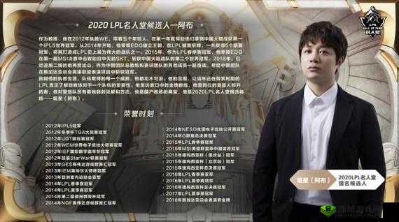 2020LPL 名人堂:铭记电竞精神,传承杰出贡献