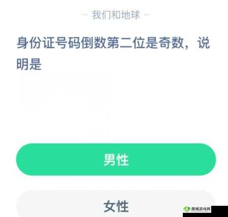 蚂蚁庄园 6 月 12 日小课堂:身份证末位 X 与性别有关吗
