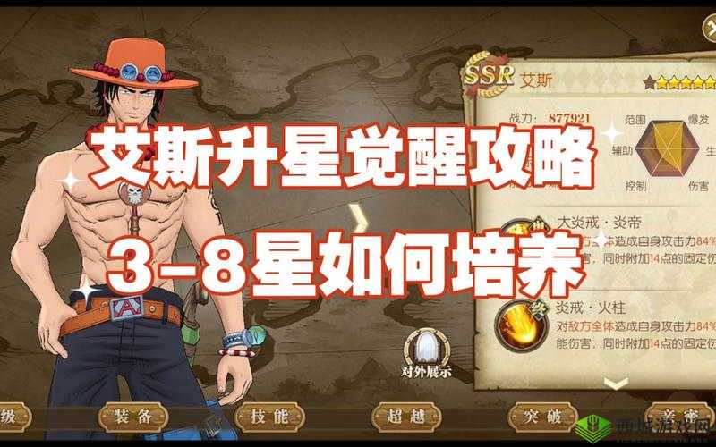 航海王燃烧意志:艾斯觉醒方法指南