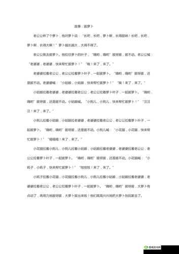 拨萝卜不盖被子：趣味故事背后的启示