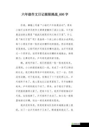 晶晶极限训练日记 19:成长与挑战