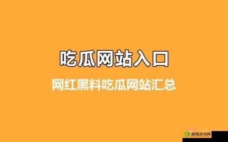 51cg 热门大瓜今日吃瓜往期回顾之精彩盘点