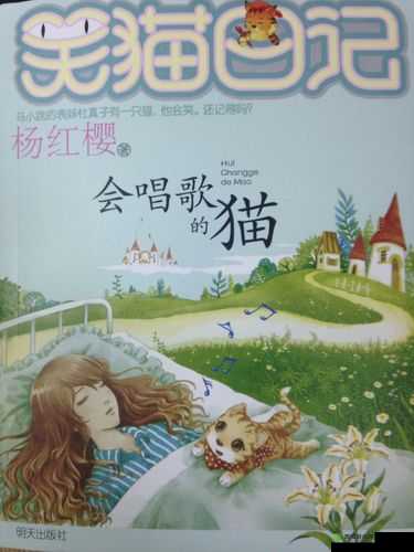《夏日的诗篇：夏目美丽日记的温馨世界之旅》