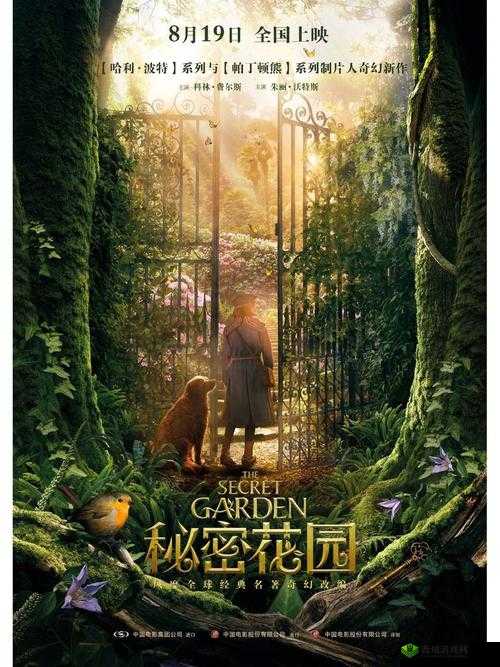 秘密花园高清在线观看完整版:一场梦幻的视觉之旅