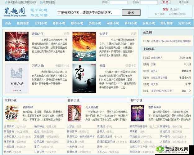 驭房之术全文免费阅读笔趣阁：畅享精彩小说世界