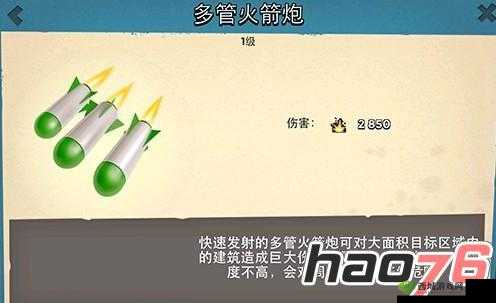海岛奇兵火炮使用技巧全解析：高效攻略大放送