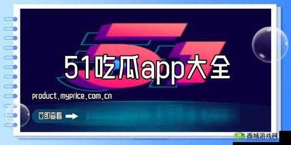 51cgfun 今日吃瓜必吃防走丢:最新最全的娱乐资讯
