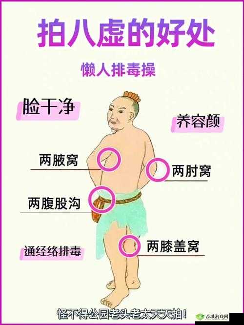 爷爷排毒:健康守护者