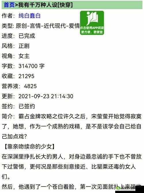系统之名养成器女主快穿:攻略各色男主