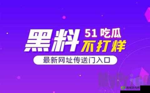 51 朝阳吃瓜今日吃瓜入口:精彩不断等你来