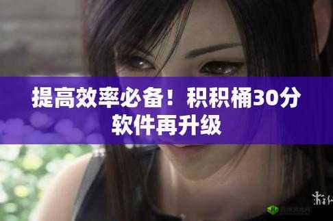 积积对积积的桶免费下载安卓:实用工具
