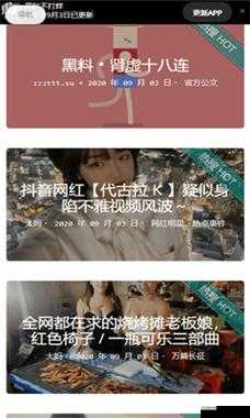ZZTT 黑料爆料:惊人内幕大曝光