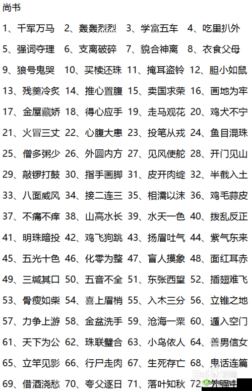 微信看图知成语挑战攻略：揭秘皇帝第36关通关秘诀与答案大全
