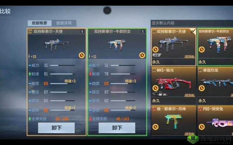 CF 双枪玫瑰的约定,斯泰尔-天使限时登场