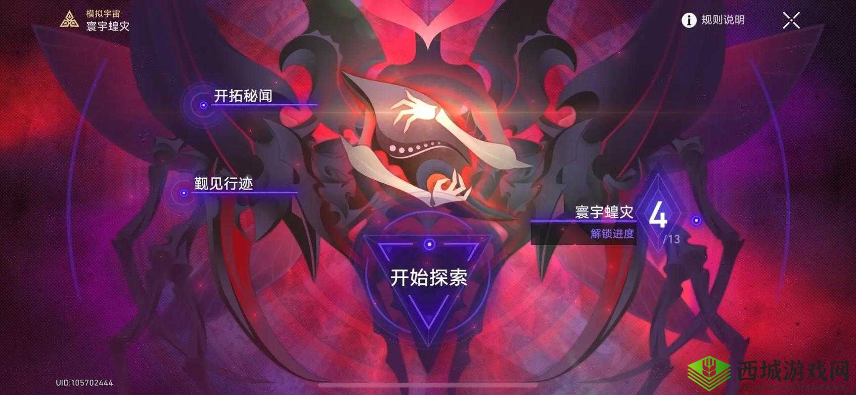 《崩坏星穹铁道》寰宇蝗灾事件攻略:事件全收集及结果展示,解锁40个条件达成条件与结果解析
