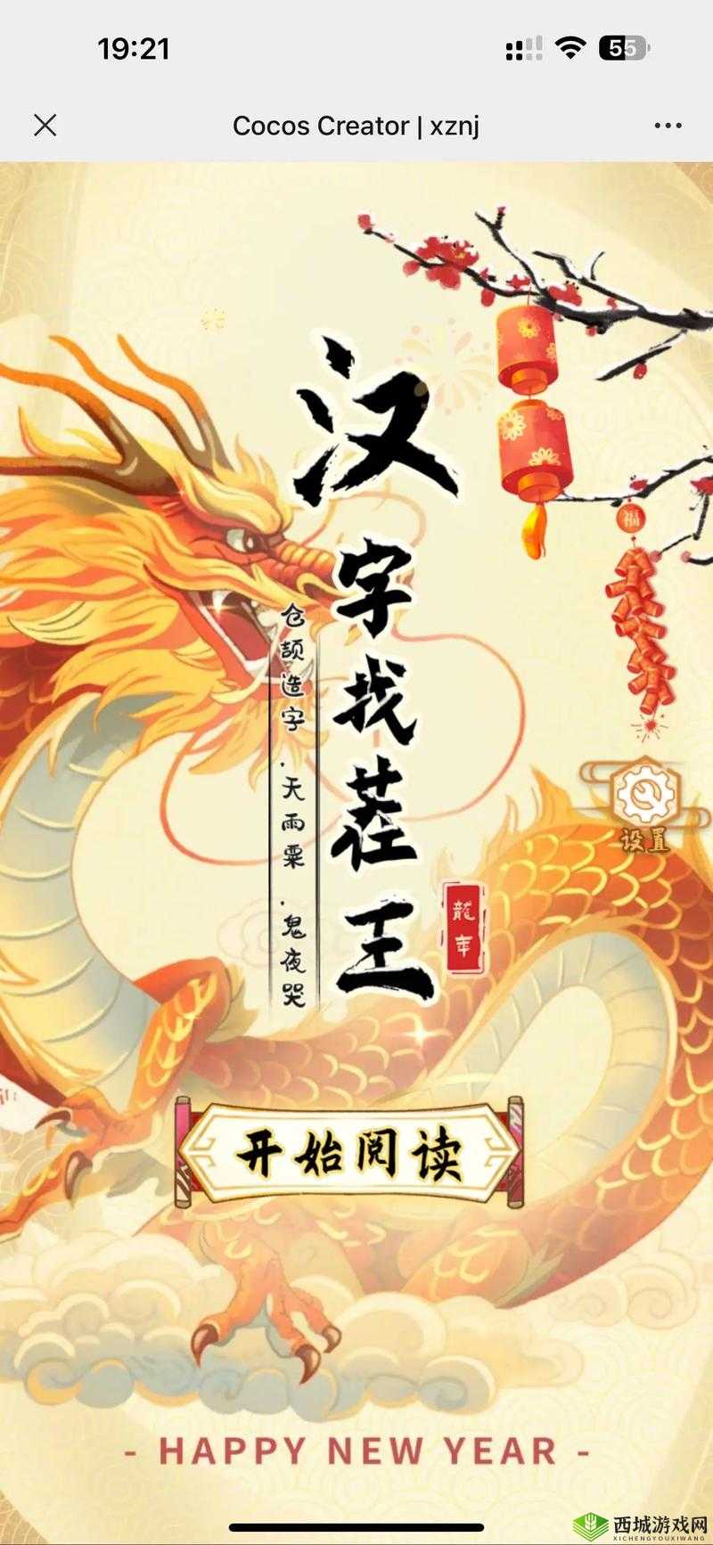 汉字找茬王:钮钴禄方块怎么过?关卡通关攻略