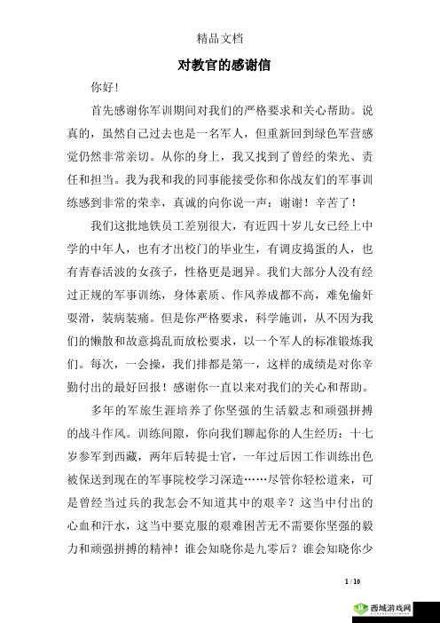 教官,你好大轻点:那难以忘怀的特殊经历