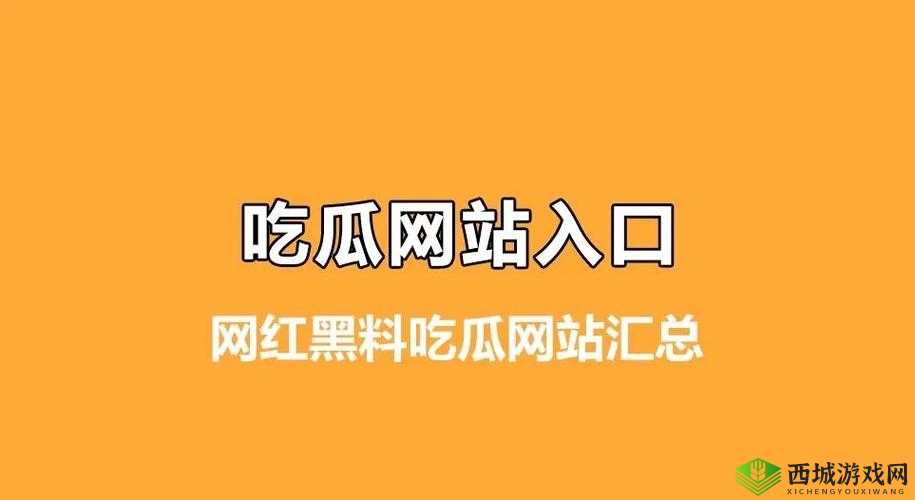 五一吃瓜免费版在线观看:精彩内容等你一探究竟