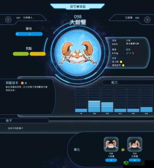 宝可梦大探险,大钳蟹技能选择与实战应用深度解析