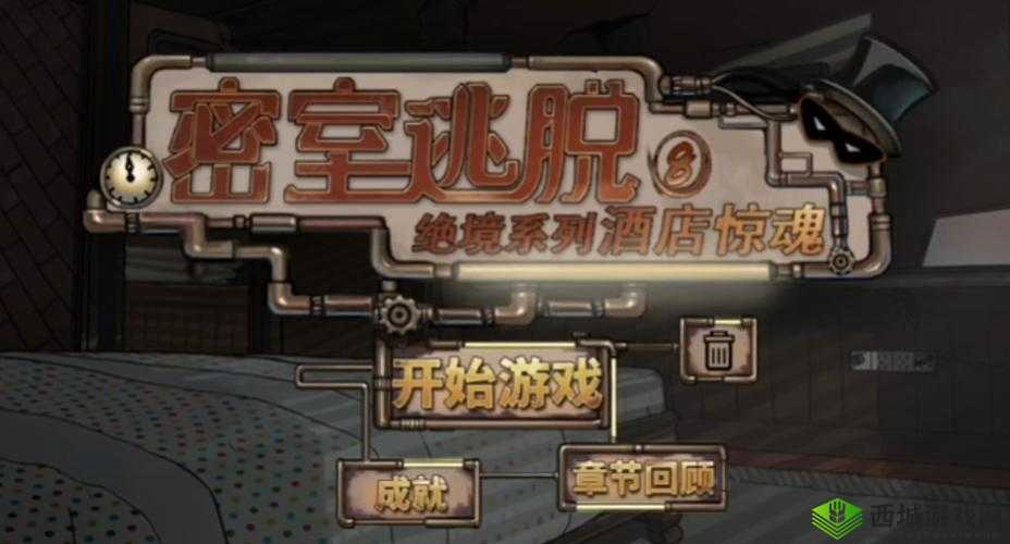 密室逃脱绝境系列8酒店惊魂，二周目通关全揭秘