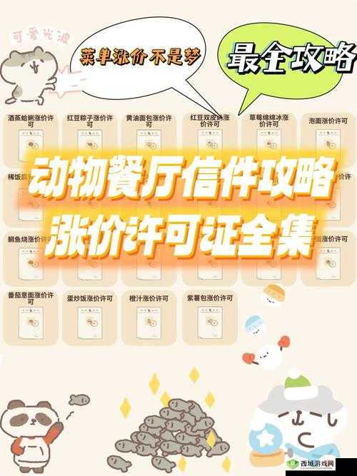 动物餐厅酒蒸蛤蜊涨价许可证解锁攻略