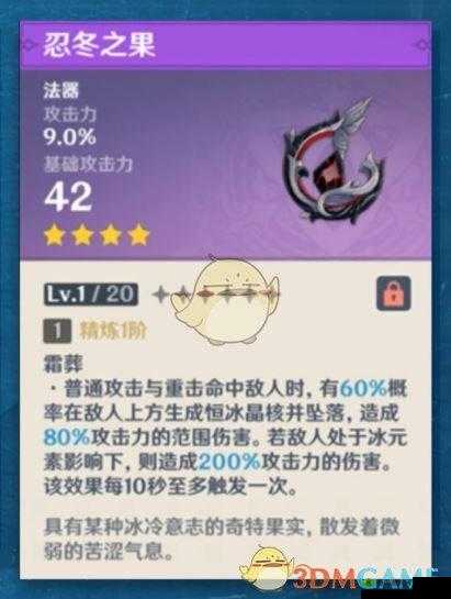 忍冬之果,原神中的珍贵法器与食材