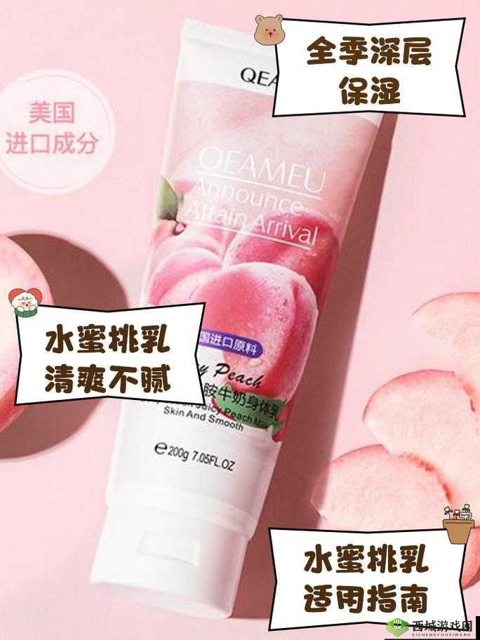 日本水蜜桃身体乳的美白效果揭秘:亲测体验与科学分析