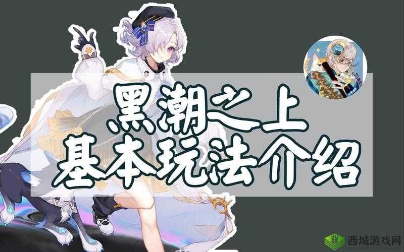 黑潮之上T0阵容推荐,打造无敌战斗小队