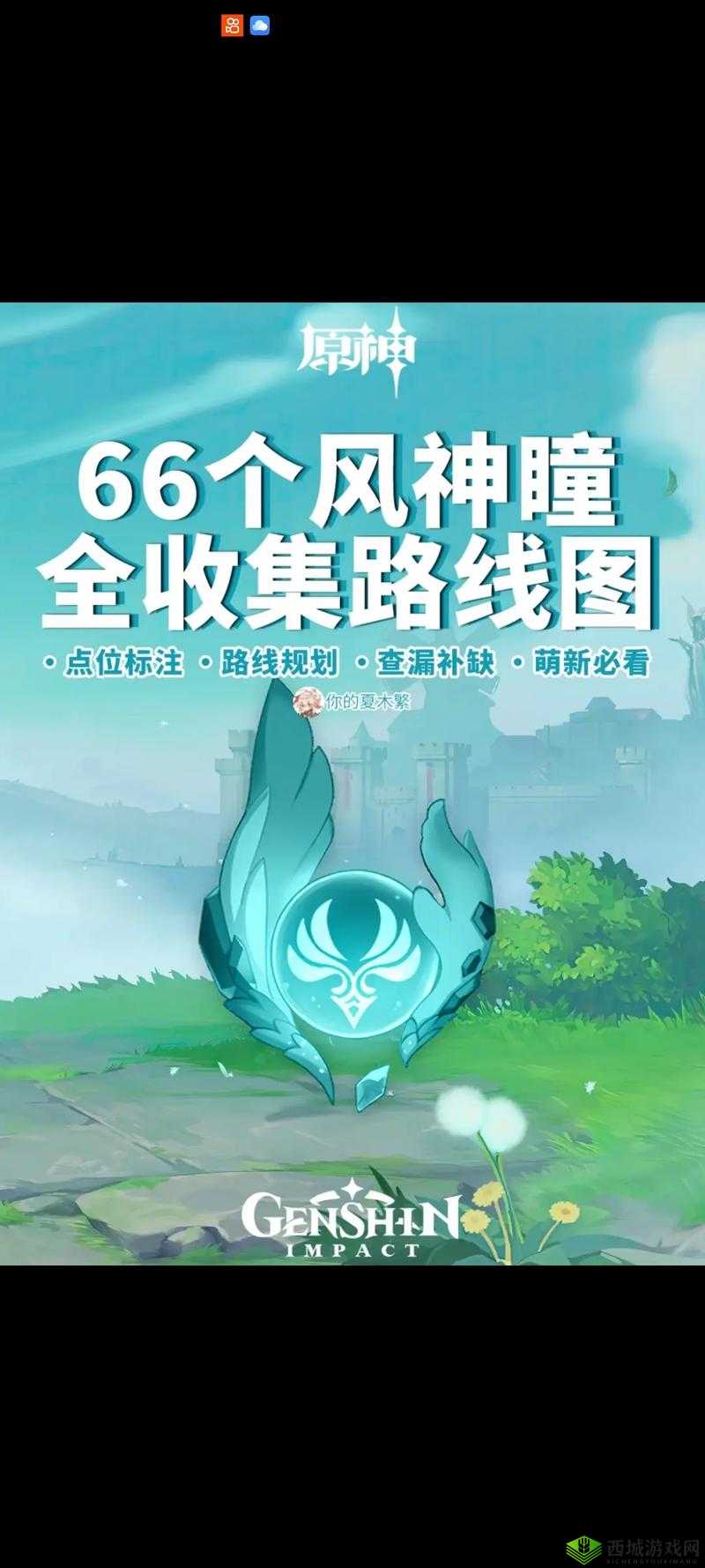 探索原神的奇妙世界，风种子的秘密与位置分享