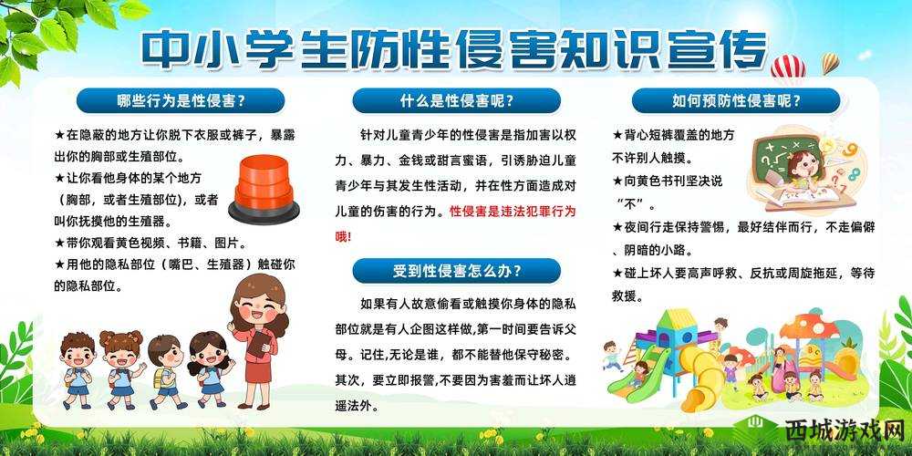 未成年性教育:让孩子了解正确的性知识