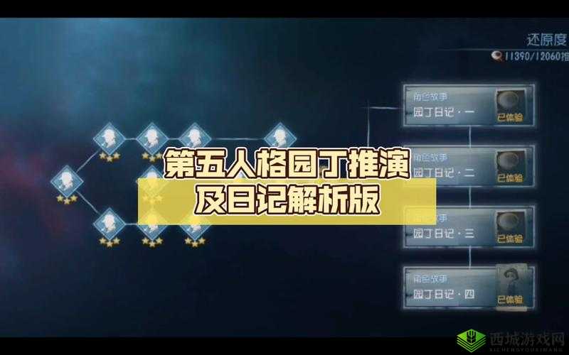 解锁园丁秘密,第五人格日记推演全攻略