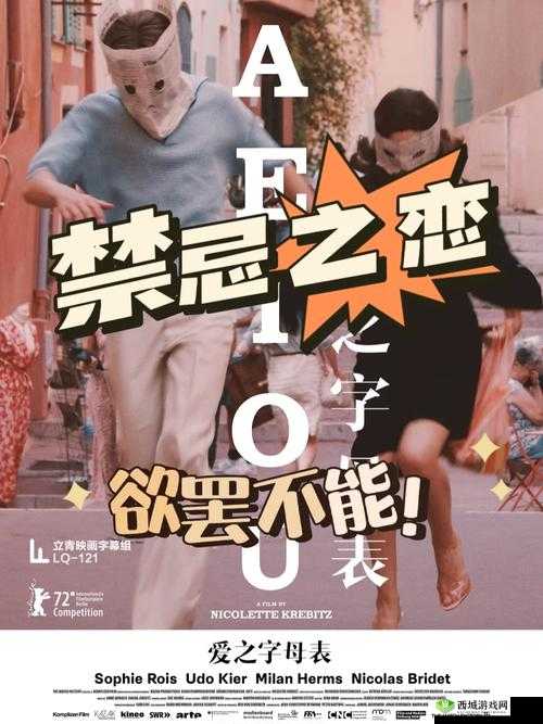 男女上下拱污:挑战伦理底线的禁忌行为