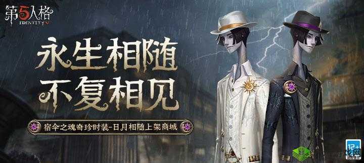 第五人格永生相随怎么得,7日签到奖励的资源管理艺术