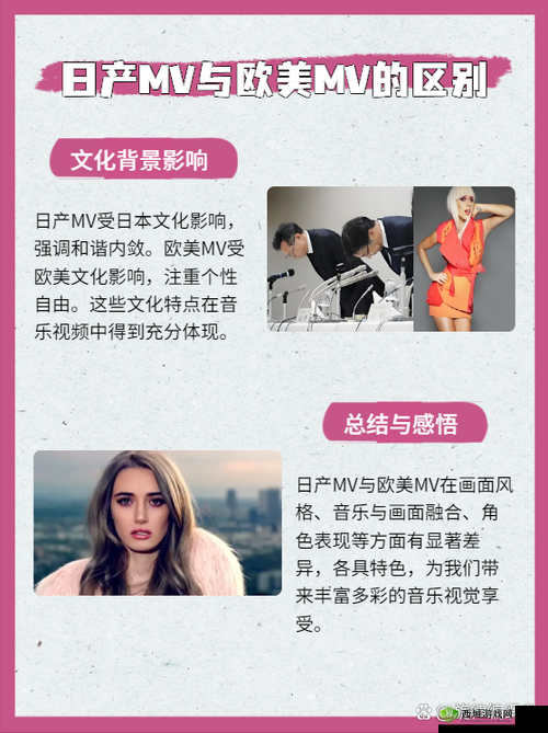 日本 MV 和欧洲 MV 有何异同:文化差异下的视觉表达