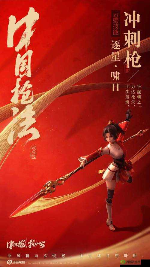 云缨去内高清图片:长枪独守大唐魂