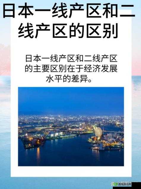 久亚洲一线产区二线产区三线产区:对各产区特点及发展的全面分析