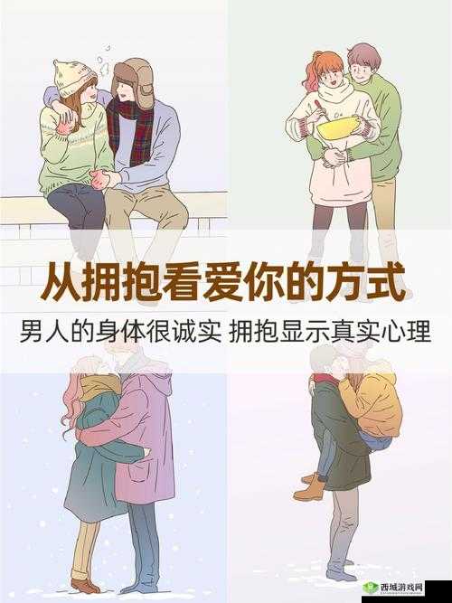 老公的拥抱:爱的表达还是困扰?