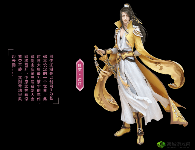 云裳羽衣,叶英支线3的深情探索与攻略