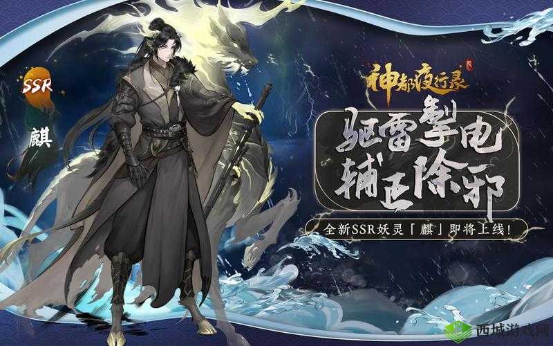 神都夜行录,探索妖灵世界的奇幻之旅