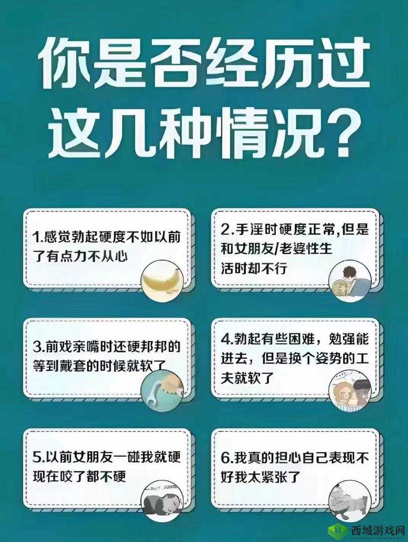 行房中途软了是怎么回事:深入探究其背后的原因