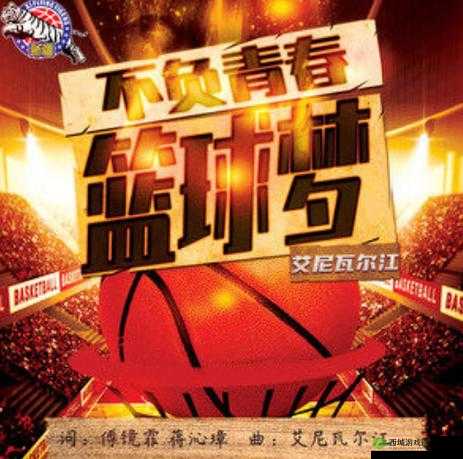 青春篮球,梦想与汗水交织的绿茵场
