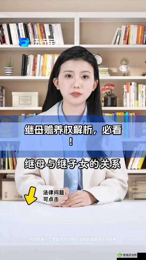 年轻继母是否免费:相关情况解析探讨