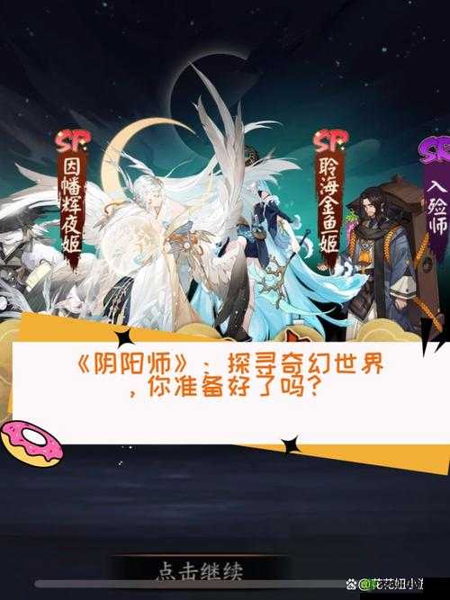 阴阳师手游,探索神秘世界的奇幻之旅