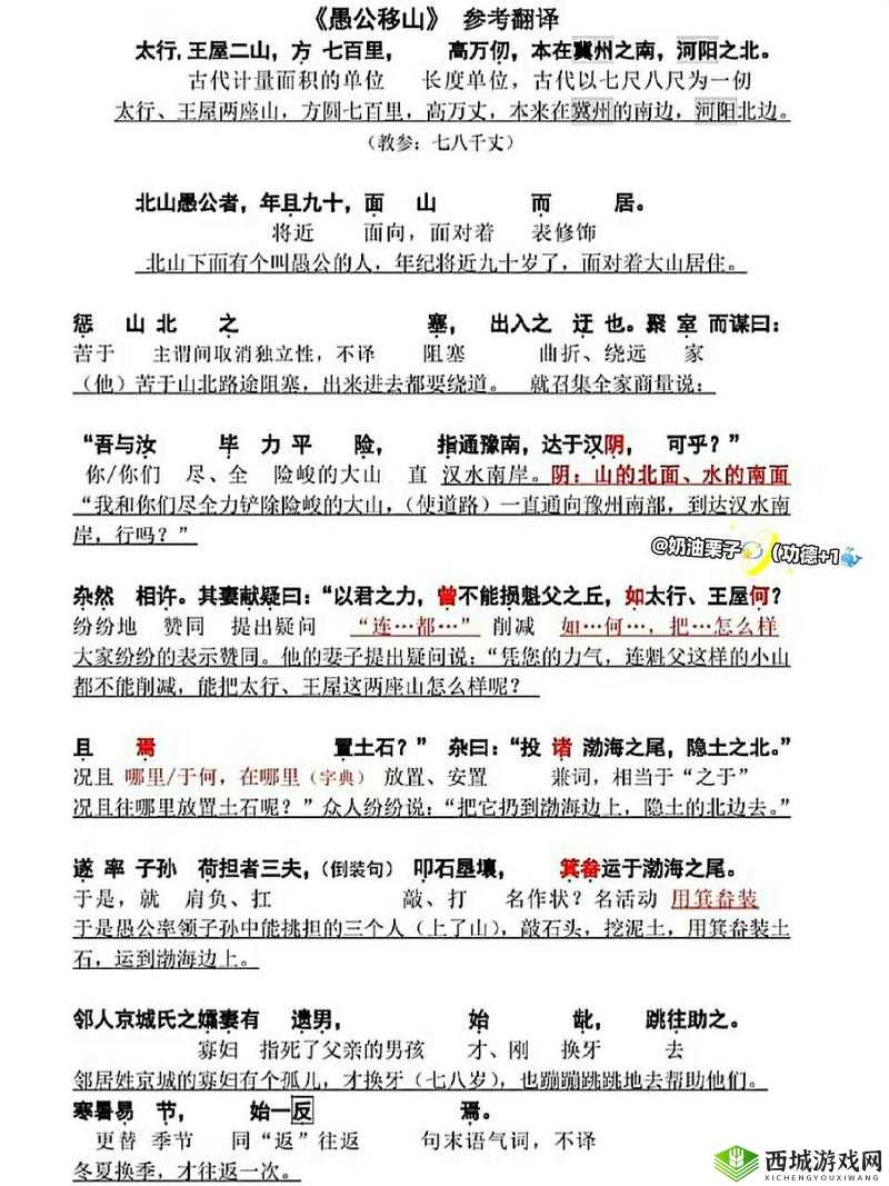 愚公移山的精神传承与现代启示