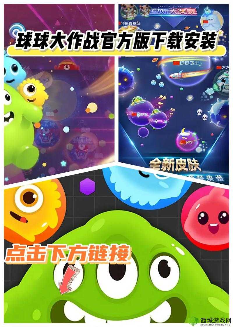 球球大作战,策略、技巧与友谊的竞技场