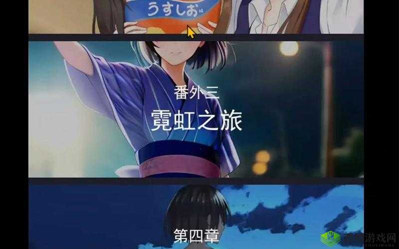 异次元通讯4番外篇全攻略，解锁你的CG宝藏