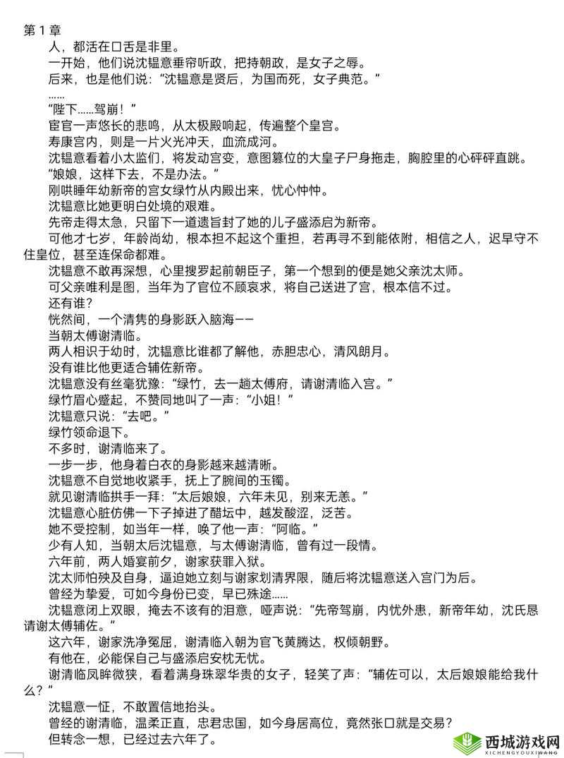 铿锵锵锵锵锵锵锵免费章节:精彩故事等你来读