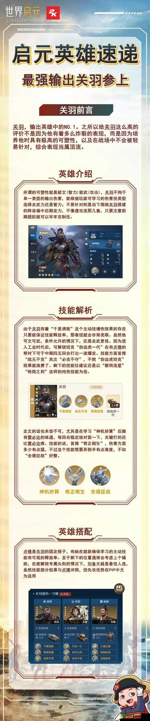 楚汉秦唐关羽怎么样,英雄属性技能攻略详解