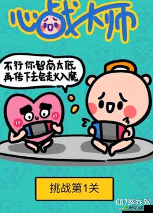 心战大师第14关深度解析,谁的头更大通关攻略