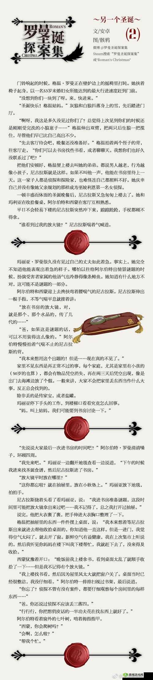罗曼圣诞探案集第三章通关流程攻略